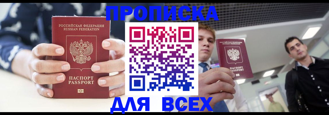 временная регистрация купить в Малой Вишере